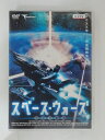 ZD31256【中古】【DVD】スペース・ウォーズ〜宇宙大戦争〜