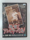 ZD31268【中古】【DVD】怪奇!アンビリーバブル 連鎖!呪いのチェーンメール
