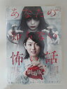 ZD31319【中古】【DVD】あなたの知らない怖い話〜劇場版〜