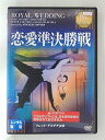 ZD31338【中古】【DVD】恋愛準決勝戦(日本語吹替なし)