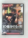 ZD31386【中古】【DVD】10億分の1の男