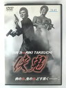 ZD53891【中古】【DVD】侠鬼竹内力vsRIKI TAKEUCHI