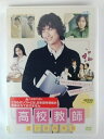 ZD53893【中古】【DVD】高校教師 恋の教育実習(日本語吹き替えなし)