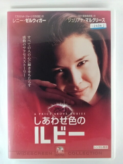 出演：レニー・ゼルウィガー 　　　ジュリアナ・マルグリース　他 監督：ボアズ・イェーキン 時間：本編117分 画面サイズ：16：9LB　ビスタサイズ 音声：1、オリジナル英語(ドルビーステレオ) 　　　2、日本語吹替(ドルビーステレオ) 字幕：1、日本語字幕 　　　2、吹替用日本語字幕 ※ジャケットの背表紙に日焼けあり。 ※ジャケットにレンタルシールあり。 ※ディスクの中央部にヒビあり。 ★　必ずお読みください　★ -------------------------------------------------------- 【送料について】 　　●　1商品につき送料：300円 　　●　10000円以上購入で、送料無料 　　●　商品の個数により、ゆうメール、佐川急便、 　　　　ゆうパックのいずれかで発送いたします。 　　当社指定の配送となります。 　　配送業者の指定は承っておりません。 -------------------------------------------------------- 【商品について】 　　●　VHS、DVD、CD、本はレンタル落ちの中古品で 　　　　ございます。 　　 　　 　　●　ケース・ジャケット・ディスク本体に 　　　　バーコードシール等が貼ってある場合があります。 　　　　クリーニングを行いますが、汚れ・シール等が 　　　　残る場合がございます。 　　●　映像・音声チェックは行っておりませんので、 　　　　神経質な方のご購入はお控えください。 --------------------------------------------------------