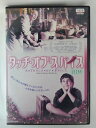 ZD53897【中古】【DVD】タッチ・オブ・スパイス