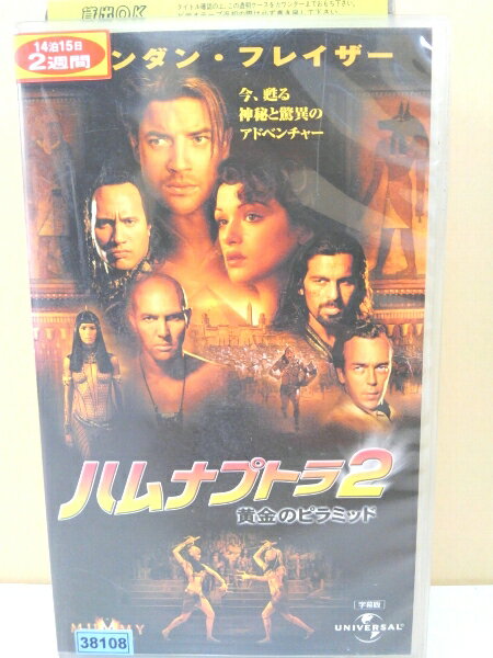 ZV00013【中古】【VHS】ハムナプトラ 2黄金のピラミッド(字幕版)