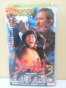 ZV00065【中古】【VHS】新 男樹3