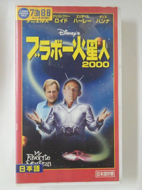 ZV02197【中古】【VHS】ブラボー火星人2000【日本語吹替版】 1