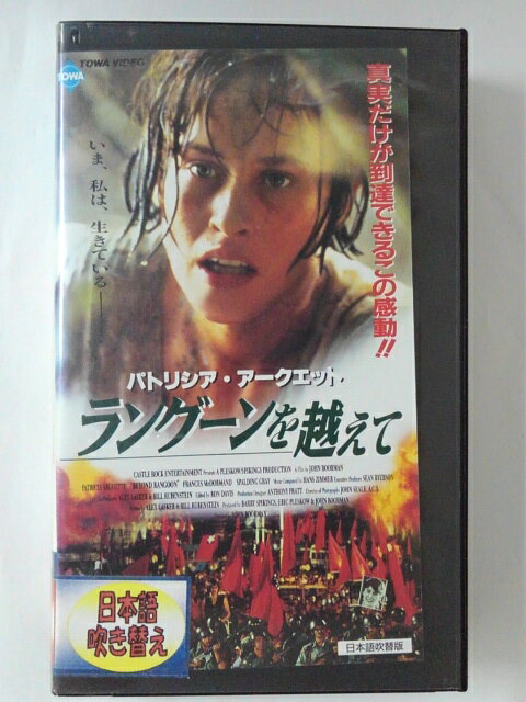 ZV02201【中古】【VHS】ラングーンを越えて【日本語吹替版】