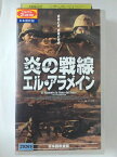 ZV02228【中古】【VHS】炎の戦線　エル・アラメイン【日本語吹替版】