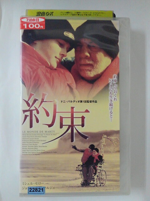 ZV02239【中古】【VHS】約束【字幕スーパー版】