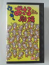 ZV02286【中古】【VHS】ウッキー おさるさん劇場