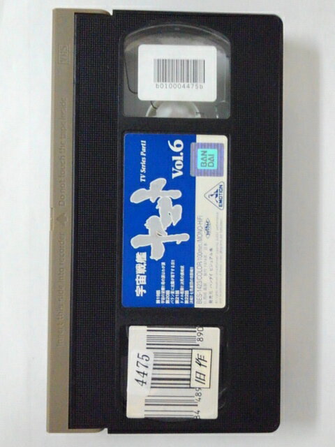 ZV02302【中古】【VHS】宇宙戦艦ヤマト　Vol.6