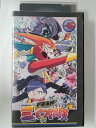 ZV02312【中古】【VHS】宇宙海賊 ミトの大冒険 VOL.5