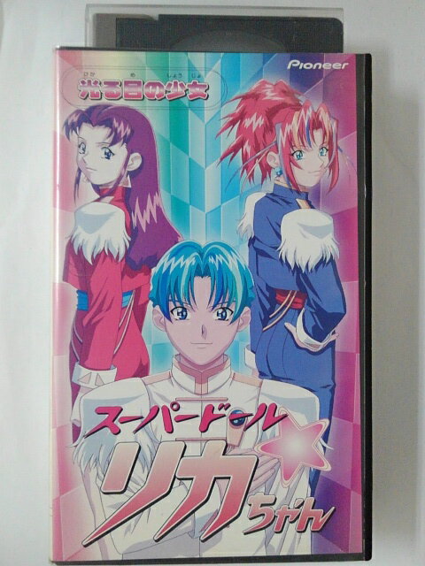 ZV02314【中古】【VHS】スーパードール☆リカちゃん光る目の少女