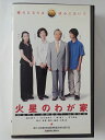 出演：鈴木重子 　　　堺雅人 他 監督：大嶋拓 時間：104分 ★　必ずお読みください　★ -------------------------------------------------------- 【送料について】 　　●　1商品につき送料：300円 　　●　10,000円以上で送料無料 　　●　商品の個数により、ゆうメール、佐川急便、 　　　　ゆうパックのいずれかで発送いたします。 　　当社指定の配送となります。 　　配送業者の指定は承っておりません。 -------------------------------------------------------- 【商品について】 　　●　VHS、DVD、CD、本はレンタル落ちの中古品で 　　　　ございます。 　　 　　 　　●　ケース・ジャケット・テープ本体に 　　　　バーコードシール等が貼ってある場合があります。 　　　　クリーニングを行いますが、汚れ・シール等が 　　　　残る場合がございます。 　　●　映像・音声チェックは行っておりませんので、 　　　　神経質な方のご購入はお控えください。 --------------------------------------------------------！！こちらの商品はビデオテープです！！