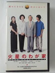 ZV02321【中古】【VHS】火星のわが家