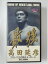 ZV02324【中古】【VHS】最強 高田信彦プロレス王の熱きメッセージVOL.1　闘王始動編