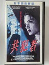 ZV02328【中古】【VHS】共犯者【日本語吹替版】
