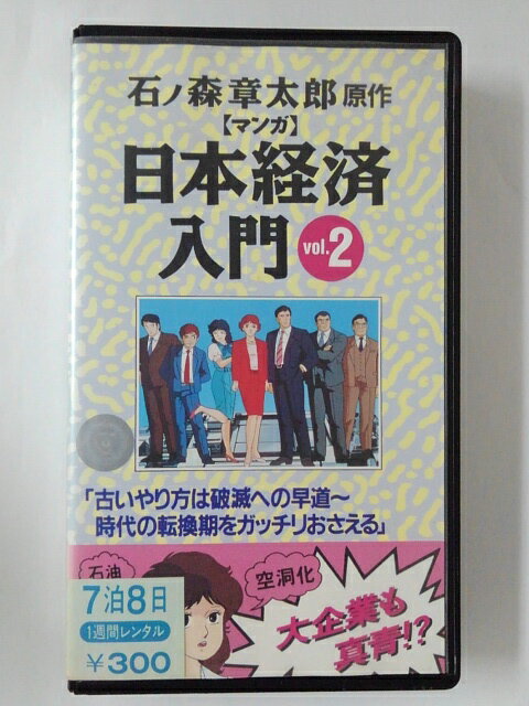 56 以上節約 古いやり方は破滅への早道 時代の転換期をガッチリおさえる Zv Vol 2 日本経済入門