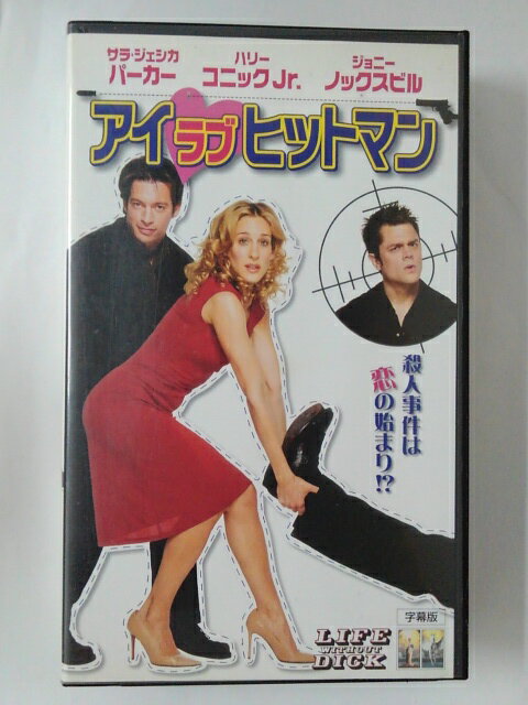 ZV02337【中古】【VHS】アイ・ラブ・ヒットマン【字幕版】