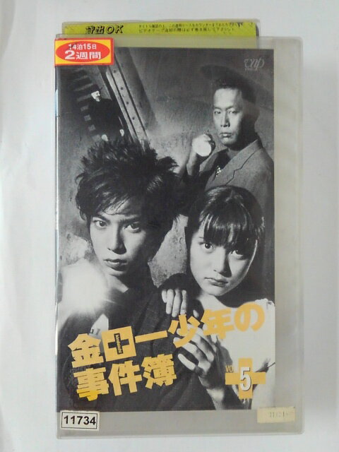 ZV02349【中古】【VHS】金田一少年の事件簿 vol.5