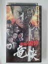 ZV02350【中古】【VHS】実録・国粋 竜侠