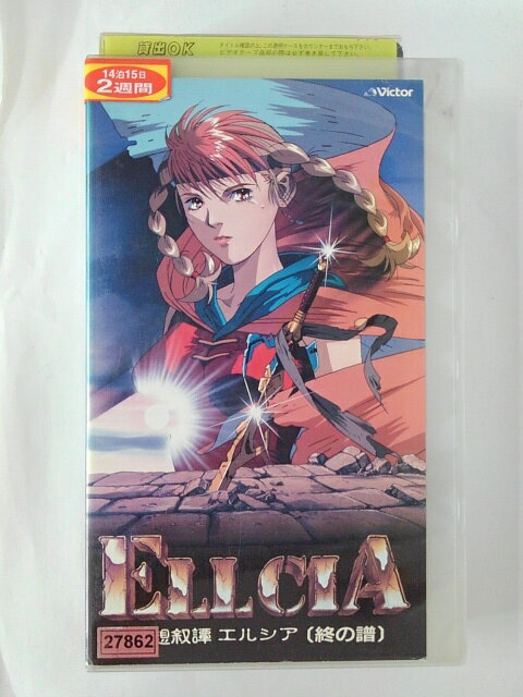 ZV02364【中古】【VHS】幻想叙譚終の譜