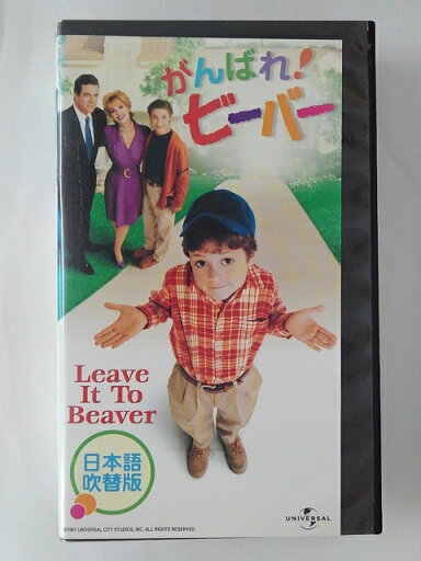 ZV02366【中古】【VHS】がんばれ!ビーバー【日本語吹替版】