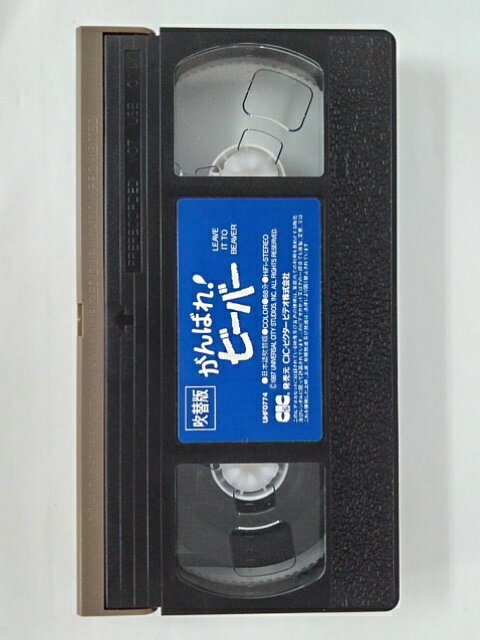 ZV02366【中古】【VHS】がんばれ！ビーバー【日本語吹替版】