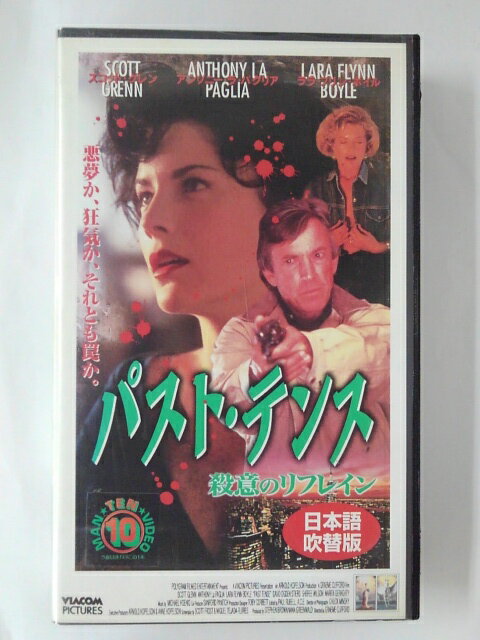 ZV02370【中古】【VHS】パスト・テンス殺意のリフレイン【日本語吹替版】