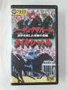 ZV02373【中古】【VHS】シーキングザパール&タイキシャトル世界を制した奇跡の豪脚