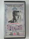 ZV02484【中古】【VHS】拳銃無宿 VOL.6【字幕スーパー版】（モノクロ）