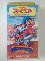 ZV02527【中古】【VHS】アメリカ物語 ファイベルナイトモンスターを追え【日本語吹替版】