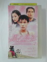 ZV02531【中古】【VHS】風の息子 vol.2【字幕スーパー版】