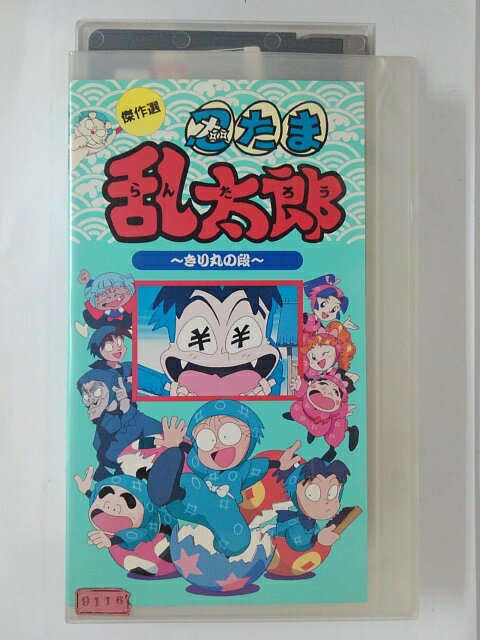 ZV02533【中古】【VHS】忍たま乱太郎 【傑作選】～きり丸の段～