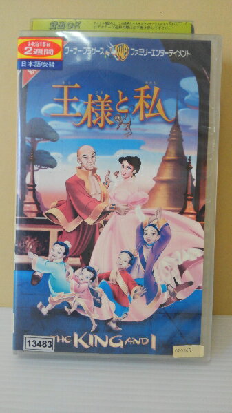 ZV00148【中古】【VHS】王様と私(吹替版)