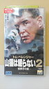 ZV00198【中古】【VHS】山猫は眠らない2−狙撃手の掟−(字幕版)