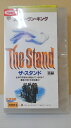 ZV00204【中古】【VHS】ザ・スタンド 後編(字幕スーパー版)