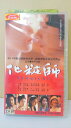 ZV00220【中古】【VHS】化粧師
