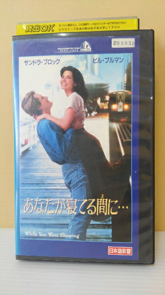 ZV00230【中古】【VHS】あなたが寝てる間に・・・(吹替版)