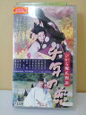 ZV00280【中古】【VHS】ひかる源氏物語千年の恋