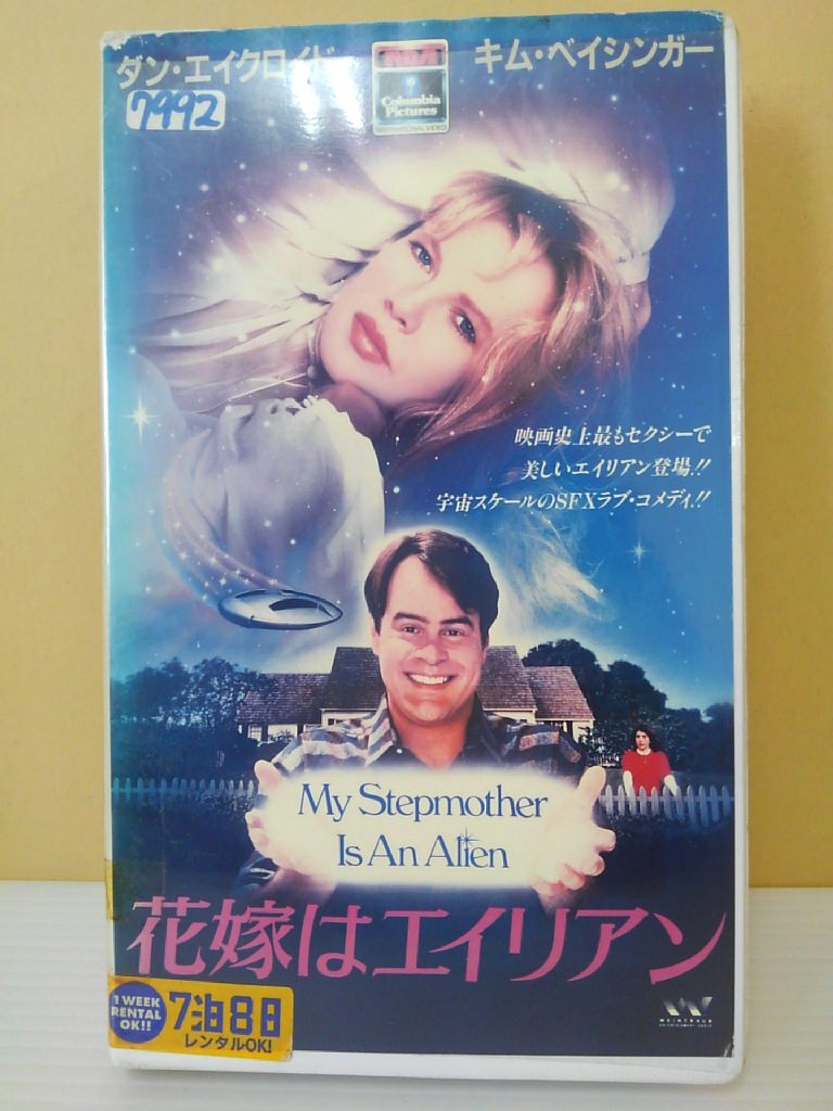 ZV00290【中古】【VHS】花嫁はエイリアン(字幕スーパー版)