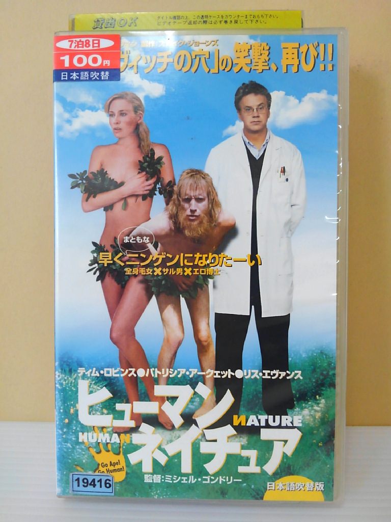 ZV00294【中古】【VHS】ヒューマンネイチュア(吹替版)