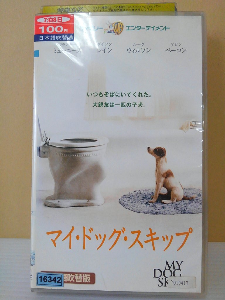 ZV00304【中古】【VHS】マイ・ドッグ・スキップ(吹替版)