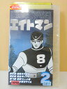 ZV00309【中古】【VHS】エイトマン 2