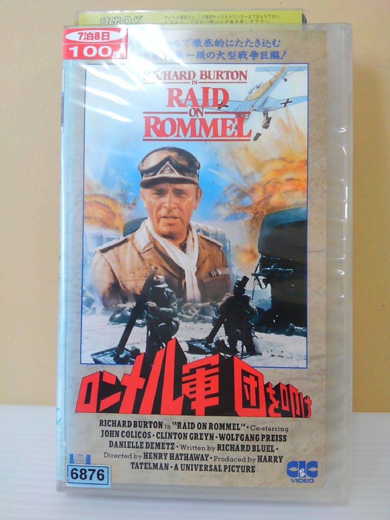 ZV00322【中古】【VHS】ロンメル軍団を叩け(字幕スーパー版)