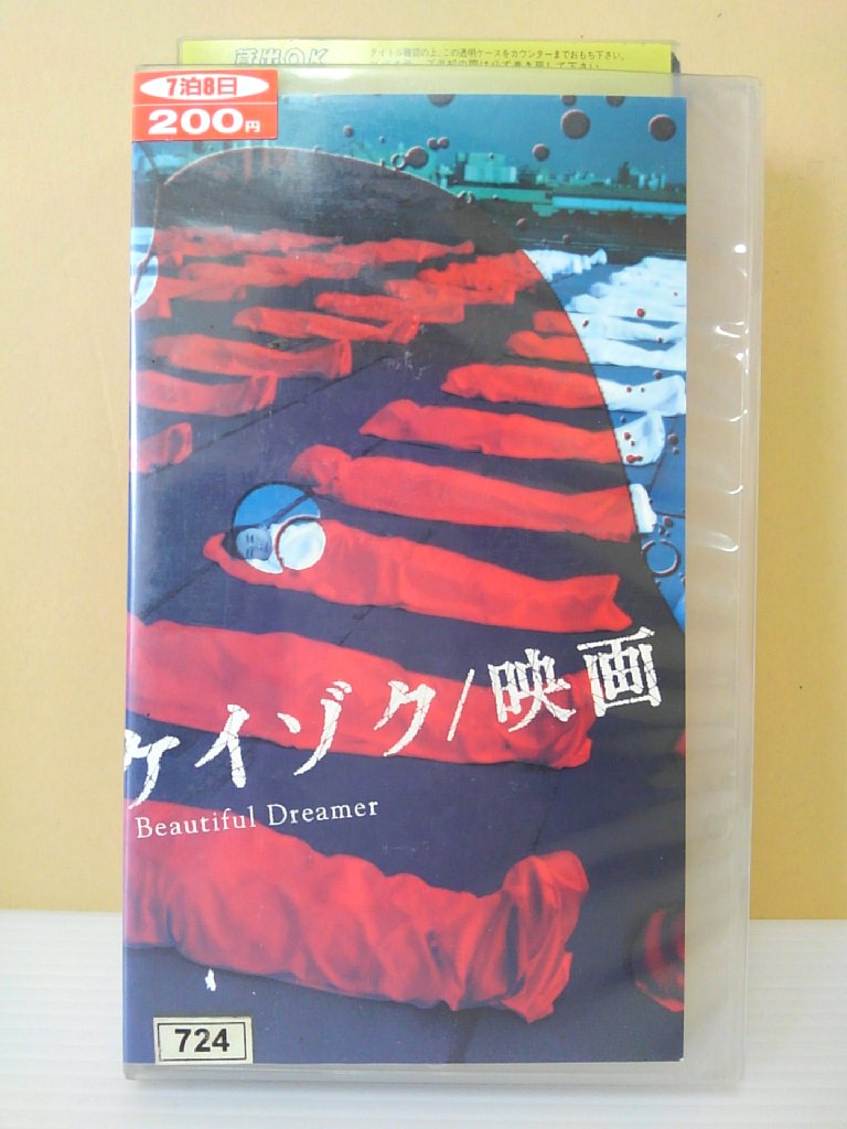 出演：中谷美紀 　　　渡部篤郎 　　　鈴木沙理奈　他 監督：堤幸彦 時間：119分 画面サイズ：ビスタサイズ ※ジャケットに日焼けあり。 ★　必ずお読みください　★ -------------------------------------------------------- 【送料について】 　　●　1商品につき送料：300円 　　●　10000円以上ご購入は送料無料 　　●　商品の個数により、ゆうメール、佐川急便、 　　　　ゆうパックのいずれかで発送いたします。 　　当社指定の配送となります。 　　配送業者の指定は承っておりません。 -------------------------------------------------------- 【商品について】 　　●　VHS、DVD、CD、本はレンタル落ちの中古品で 　　　　ございます。 　　 　　 　　●　ケース・ジャケット・テープ本体に 　　　　バーコードシール等が貼ってある場合があります。 　　　　クリーニングを行いますが、汚れ・シール等が 　　　　残る場合がございます。 　　●　映像・音声チェックは行っておりませんので、 　　　　神経質な方のご購入はお控えください。 --------------------------------------------------------！！こちらの商品はビデオテープです！！