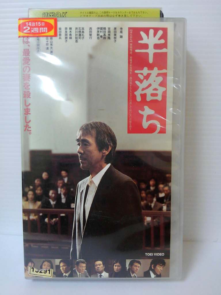 ZV00370【中古】【VHS】半落ち