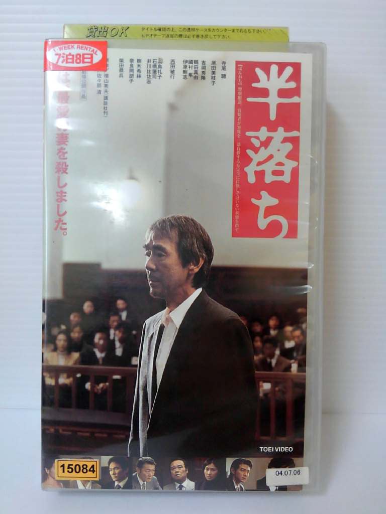 ZV00391【中古】【VHS】半落ち